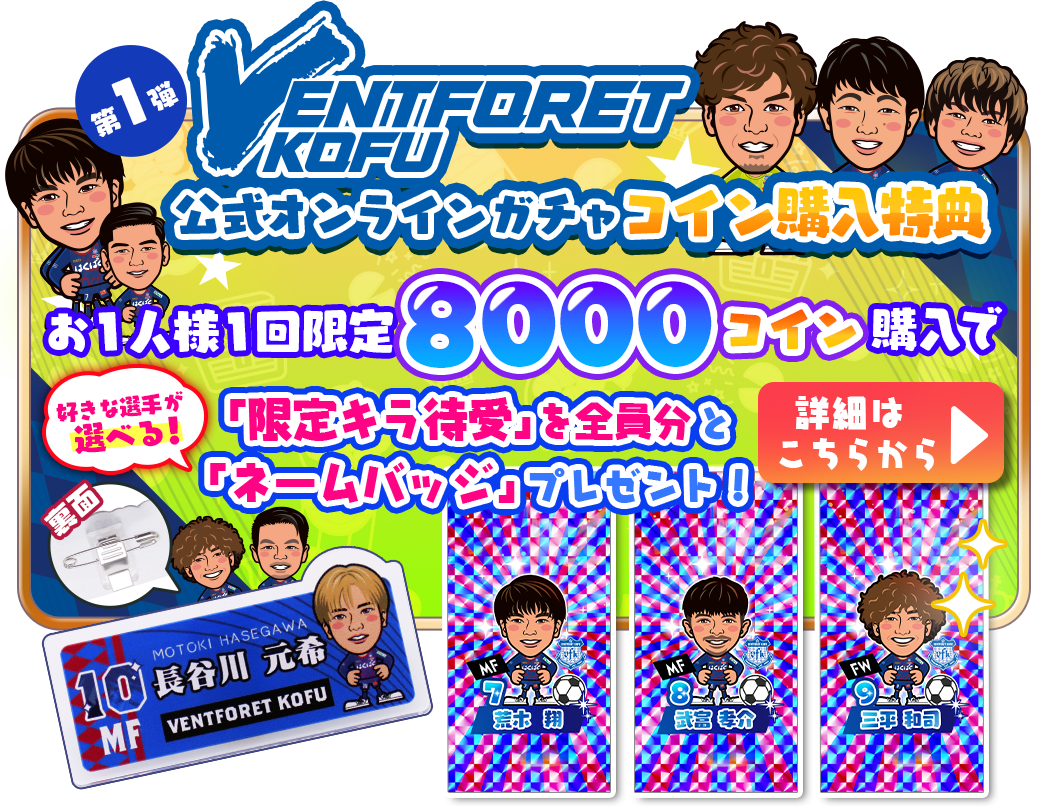 ガチャキング - 特典購入詳細