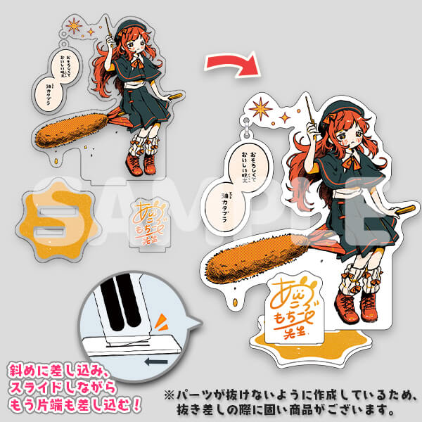 ゆらゆらアクリルスタンド