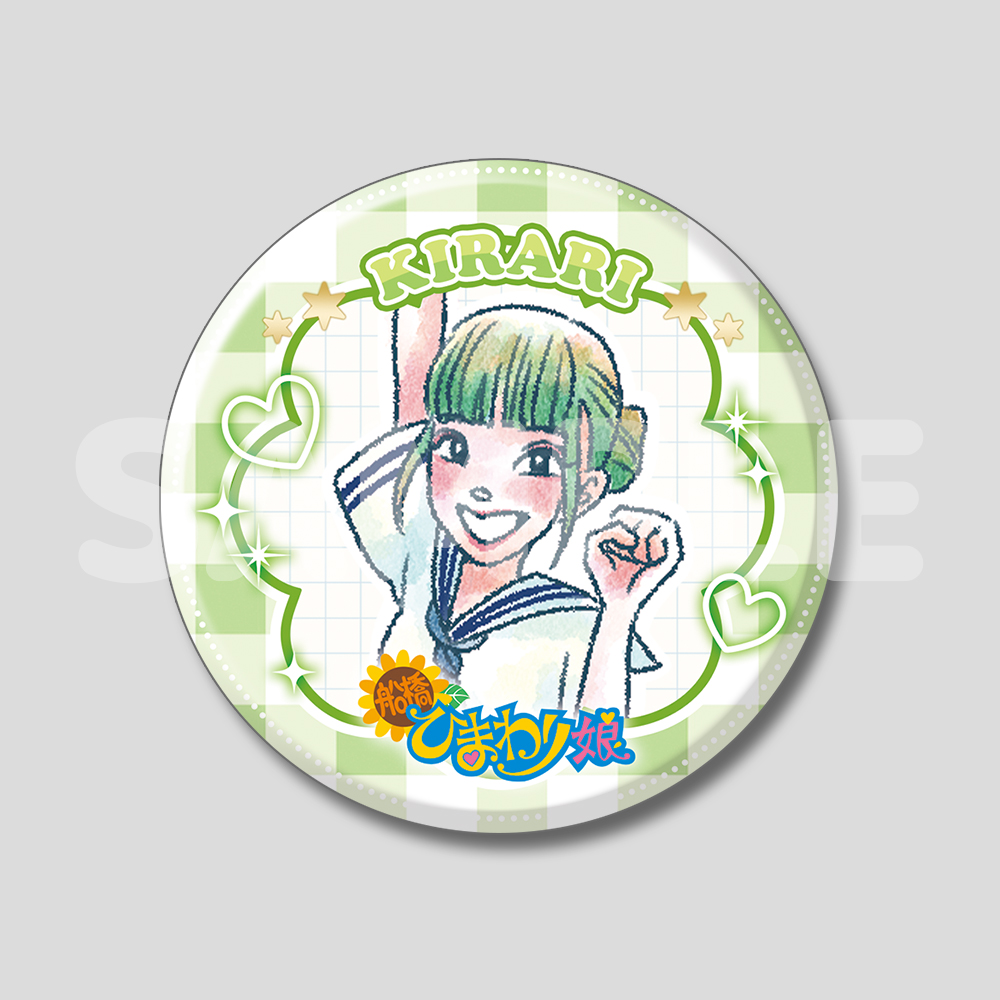 『きらり』4th anniversary缶バッジ☆（イラスト）