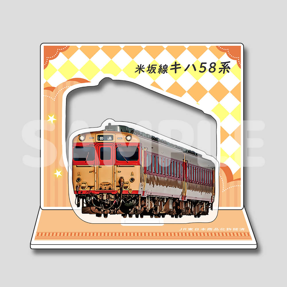 【アクリルスタンド】キハ58系
