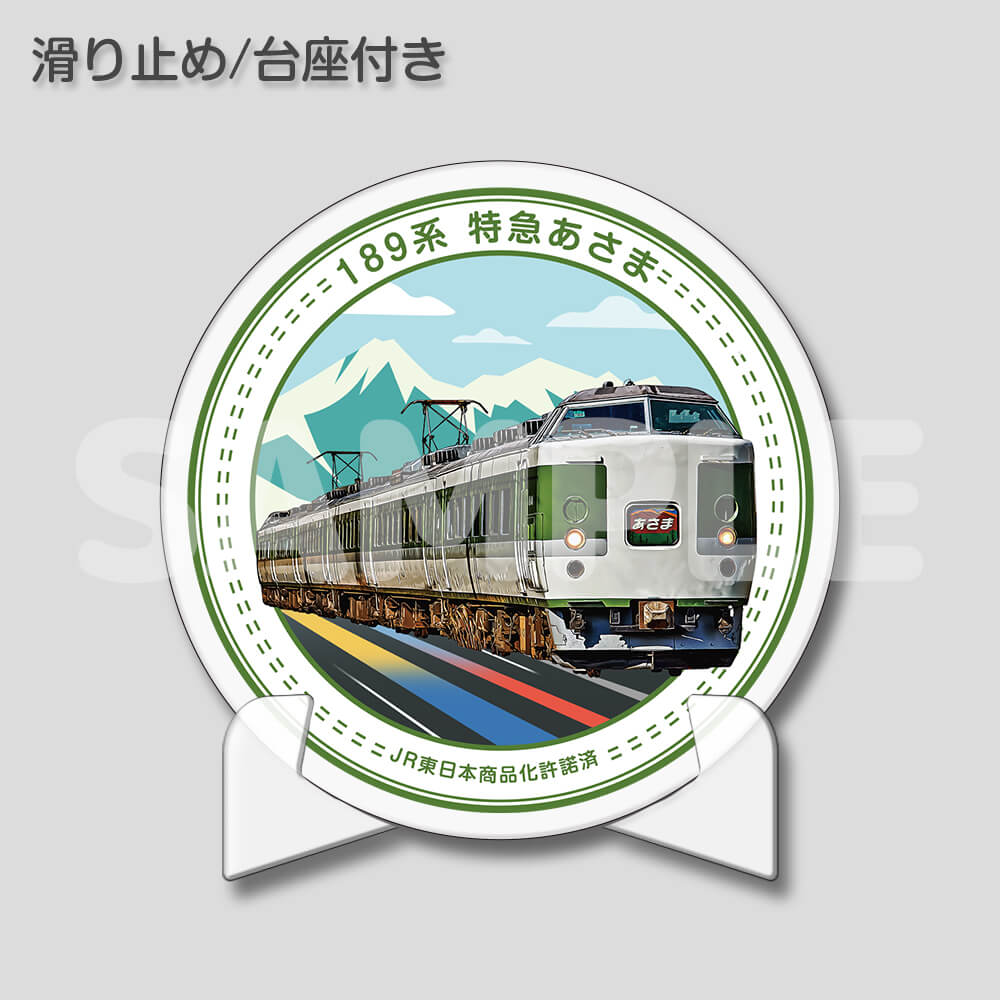 【アクリルコースター】特急あさま号
