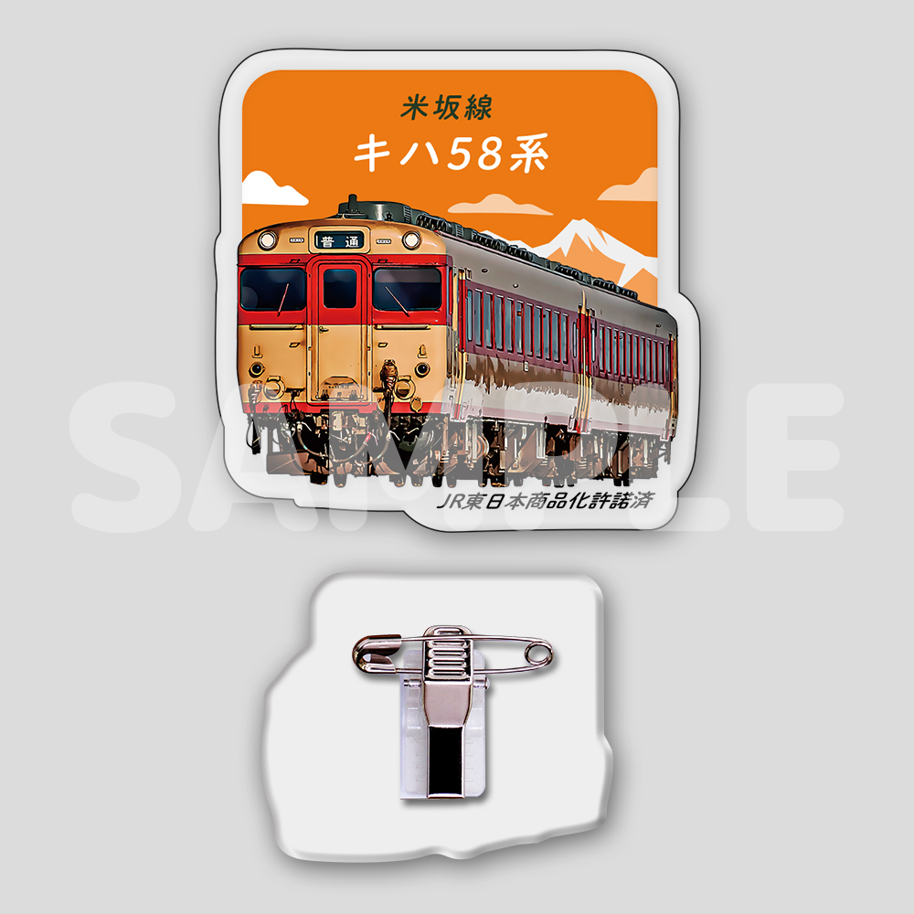 【アクリルバッジ】キハ58系