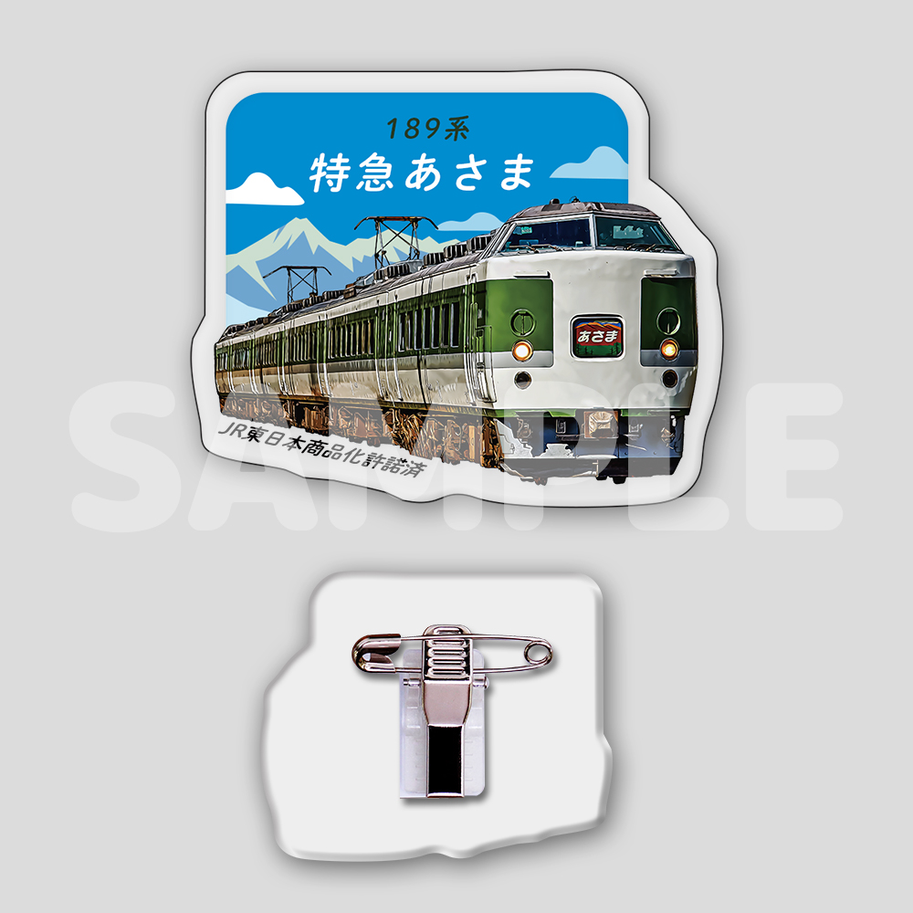 【アクリルバッジ】特急あさま号
