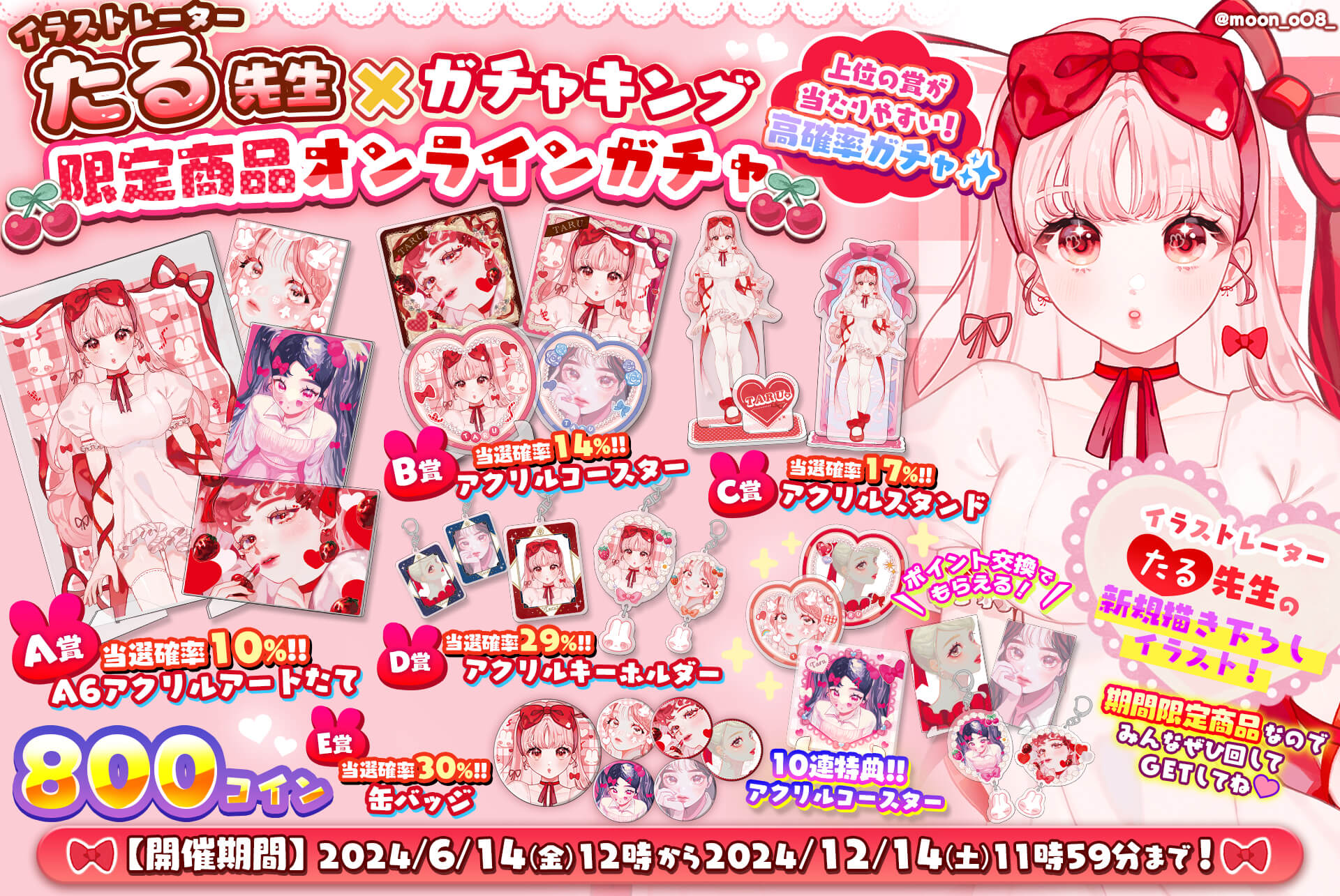 🌷たる先生🌷限定商品オンラインガチャ✨