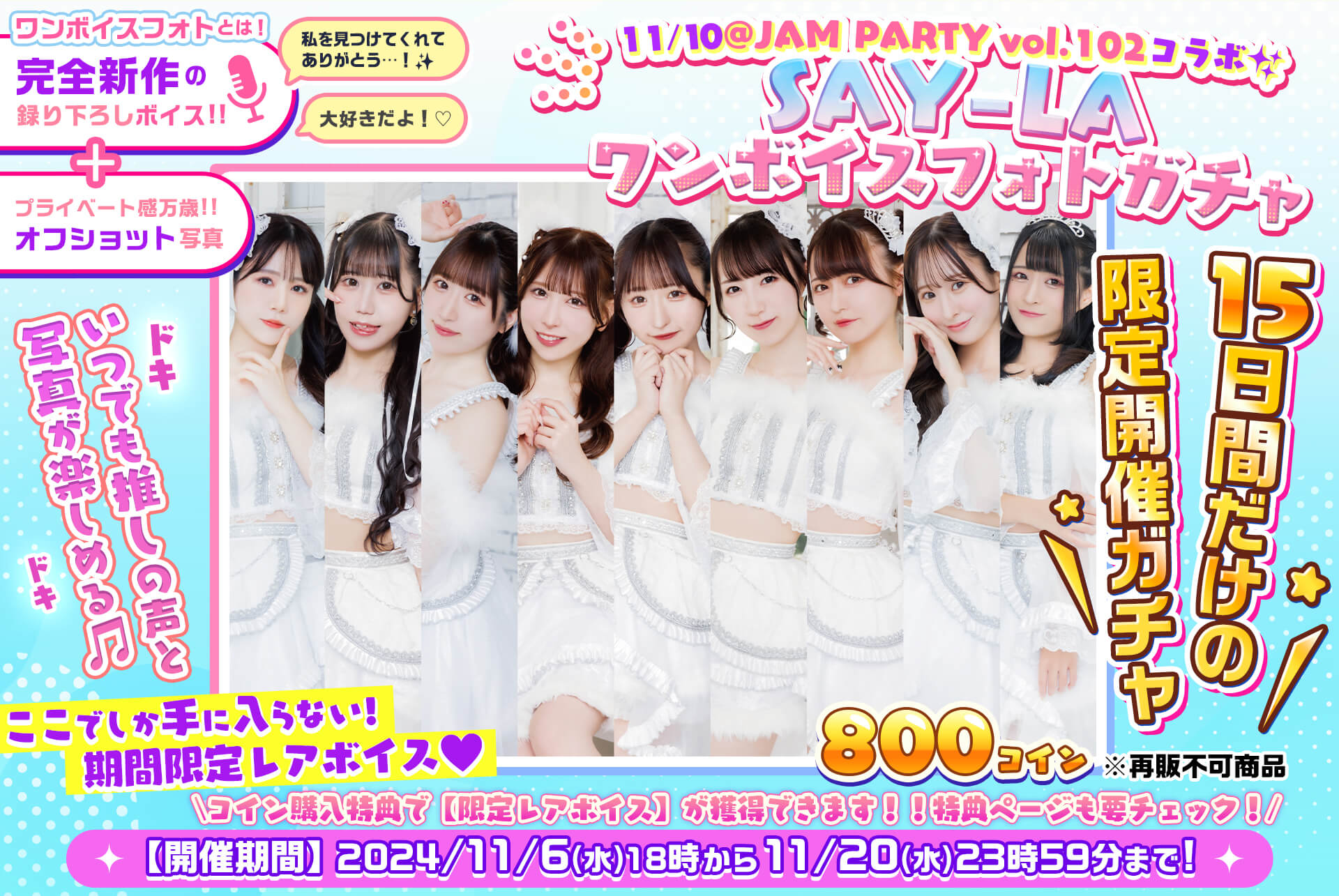 ✨@JAM PARTY vol.102🎤SAY-LA🎧ワンボイスフォトガチャ💓