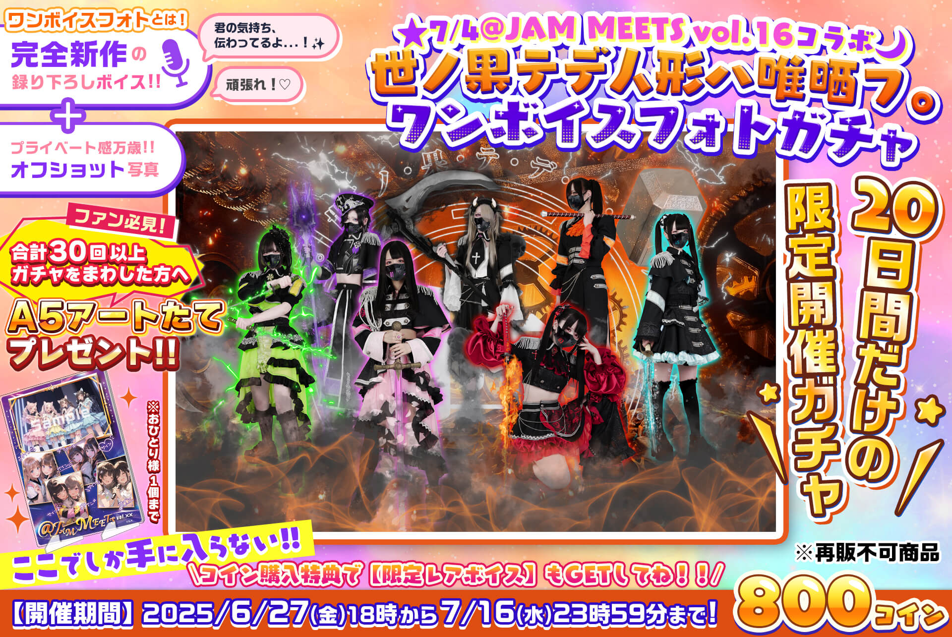 🌟@JAM MEETS vol.16🌙世ノ果テデ人形ハ唯晒フ。ワンボイスフォトガチャ💖