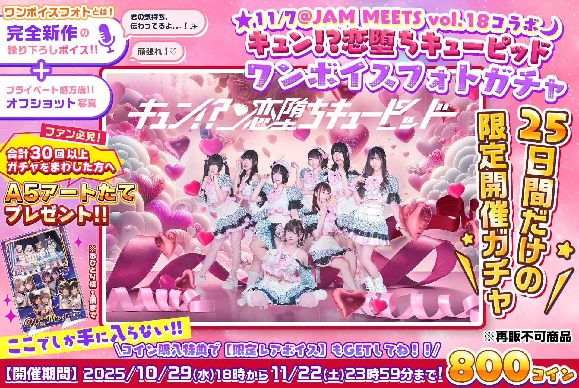 🌟@JAM MEETS vol.18🌙キュン!?恋堕ちキューピッドワンボイスフォトガチャ💖