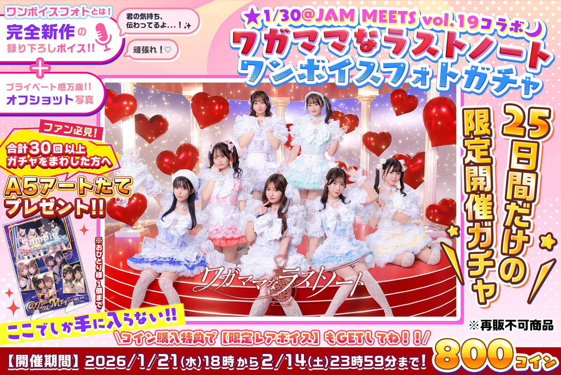 🌟@JAM MEETS vol.19🌙ワガママなラストノートワンボイスフォトガチャ💖