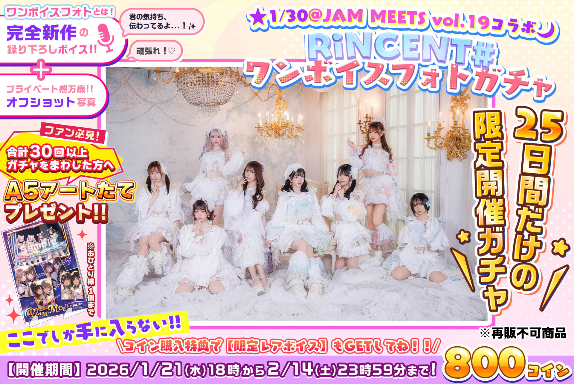 🌟@JAM MEETS vol.19🌙RiNCENT#ワンボイスフォトガチャ💖