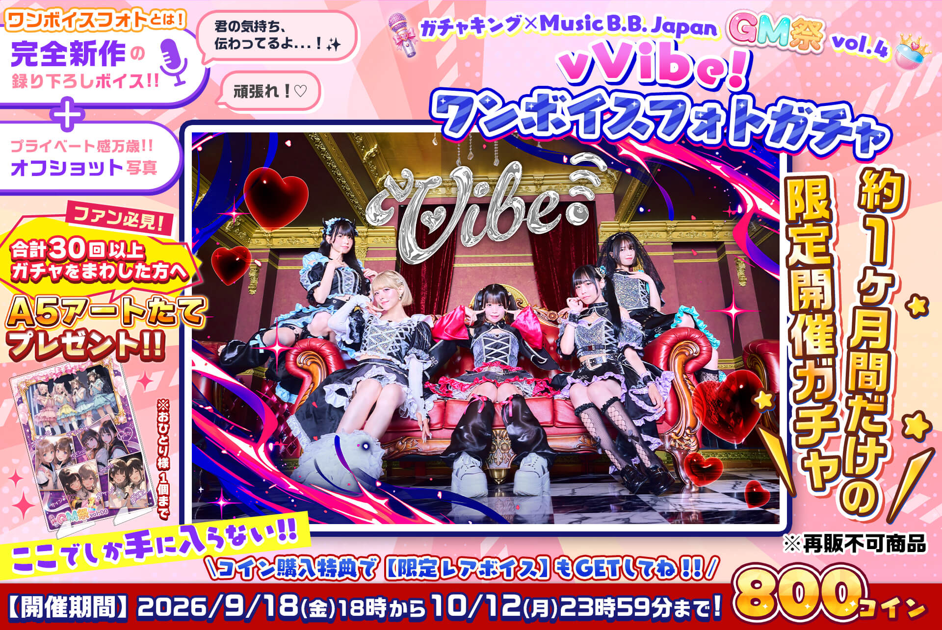 💓GM祭 vol.4🎤vVibe!ワンボイスフォトガチャ🎧