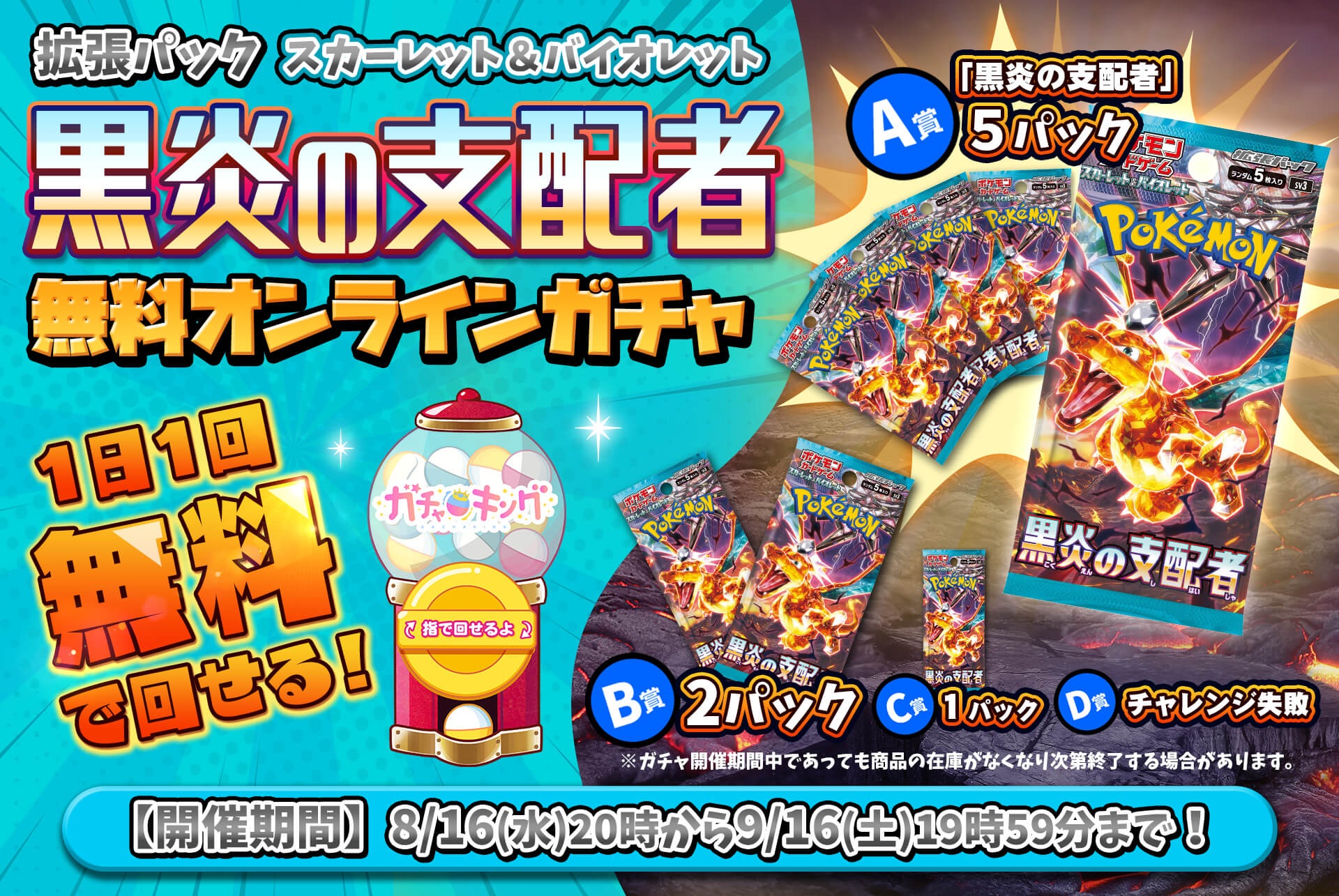 ✨1日1回無料で回せる✨🔥拡張パック黒炎の支配者🔥🎁無料オンラインガチャ🎁