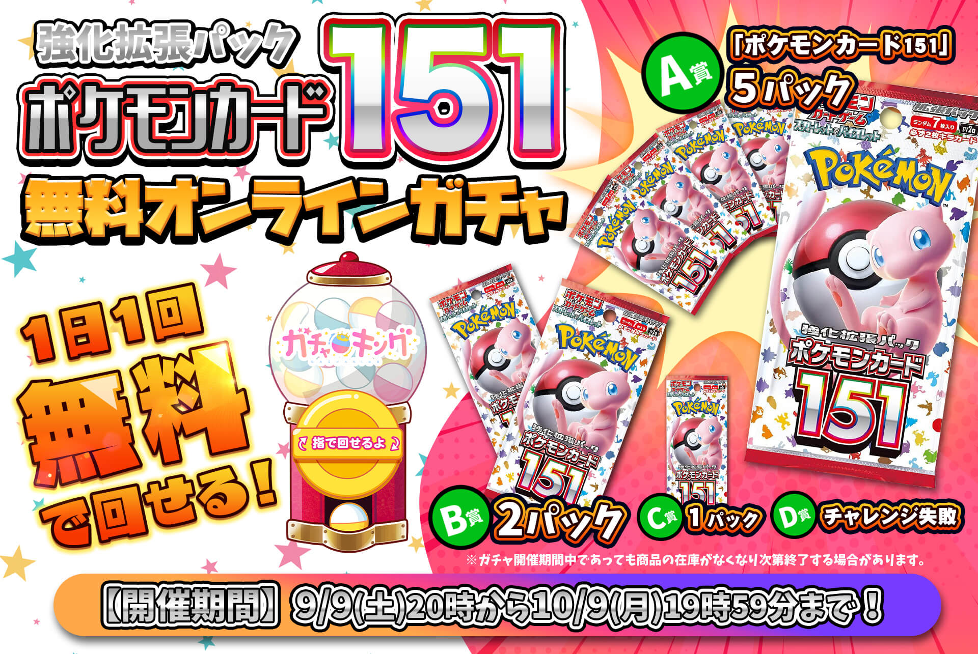 ✨1日1回無料で回せる✨⭐️ポケモンカード151⭐️🎁無料オンラインガチャ🎁